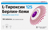 Купить l-тироксин 125 берлин-хеми, таблетки 125мкг, 100 шт в Арзамасе