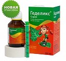 Купить геделикс, сироп 200мл в Арзамасе