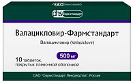 Купить валацикловир-фармстандарт, таблетки покрытые пленочной оболочкой 500мг, 10 шт в Арзамасе