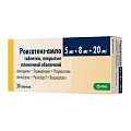 Купить роксатенз-амло, таблетки, покрытые пленочной оболочкой 5мг+8мг+20мг, 30 шт в Арзамасе