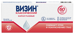 Купить визин классический, капли глазные 0,5мг/мл, ампулы 0,5мл, 10 шт в Арзамасе