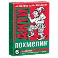 Купить антипохмелин, таблетки 500мг, 6шт бад в Арзамасе