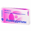 Купить амлодипин, таблетки 5мг, 90 шт в Арзамасе