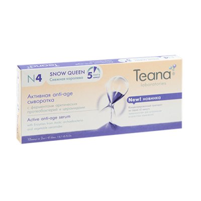 Купить тиана (teana) сыворотка для лица n4 активная anti-age снежняа королева, ампулы 2мл, 10 шт в Арзамасе