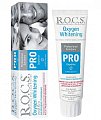 Купить рокс (r.o.c.s) зубная паста pro oxygen white, кислородное отбеливание, 60г в Арзамасе