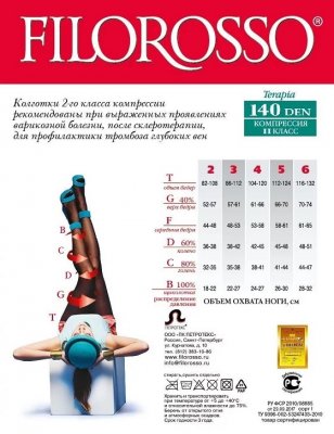 Купить филороссо (filorosso) колготки женские терапия 140 ден, 2 класс компрессии, размер 4, черные в Арзамасе