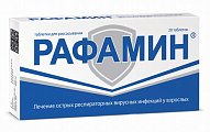 Купить рафамин, таблетки для рассасывания, 20 шт в Арзамасе