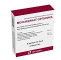 Купить мексицинат органика, раствор для внутривенного и внутримышечного введения, ампулы 5 мл 5 шт в Арзамасе