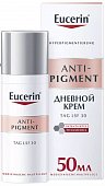 Купить eucerin anti-pigment (эуцерин) крем дневной против пигментации 50 мл в Арзамасе