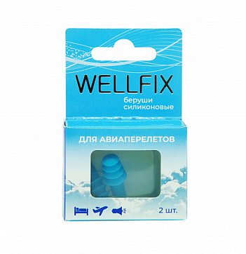 Беруши Веллфикс (Wellfix) для авиаперелетов, пара