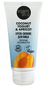 Купить organic shop (органик шоп) coconut yogurt&apricot крем-сияние для лица против усталости, 50 мл в Арзамасе