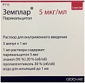 Купить земплар, раствор для внутривенного введения 5мкг/мл, флаконы 1мл, 5 шт в Арзамасе