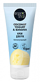 Organic shop (Органик Шоп) Coconut yogurt&banana крем для рук питательный, 50мл