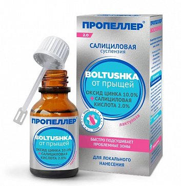 Пропеллер суспензия салициловая болтушка, 25мл Пропеллер суспензия салициловая болтушка, 25мл