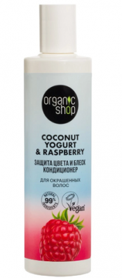 Купить organic shop (органик шоп) coconut yogurt&raspberry кондиционер для окрашенных волос защита цвета и блеск, 280 мл в Арзамасе