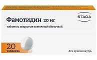 Купить фамотидин, таблетки, покрытые пленочной оболочкой 20мг, 20 шт в Арзамасе