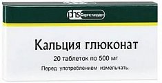 Купить кальция глюконат, таблетки 500мг, 20 шт в Арзамасе