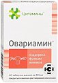 Купить цитамины овариамин, таблетки покрытые кишечно-растворимой оболочкой массой 155мг, 40 шт бад в Арзамасе