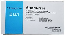Купить анальгин, раствор для внутривенного и внутримышечного введения 500 мг/мл, ампула 2мл 10шт в Арзамасе