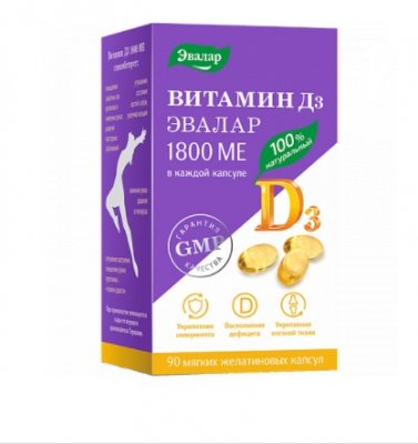 Купить витамин д3 1800ме эвалар, капсулы желатиновая 300мг, 90 шт бад в Арзамасе