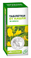 Купить таблетки от кашля, 50 шт в Арзамасе