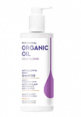 Купить professional organic oil (профессионал органик) шампунь на аргановом масле нейтрализация желтизны, блеск волос, 240мл в Арзамасе
