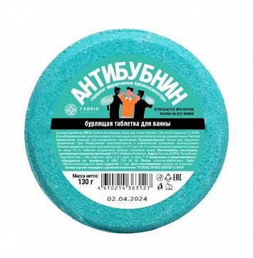 Таблетка бурлящая для ванны Антибубнин 130г Фабрик Косметик