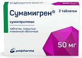 Купить сумамигрен, таблетки покрытые пленочной оболочкой 50мг, 2шт в Арзамасе