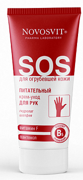 Novosvit (Новосвит) крем для рук питательный витамин F и пантенол, 75мл Novosvit (Новосвит) крем для рук питательный витамин F и пантенол, 75мл