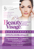Купить бьюти визаж (beauty visage) маска для лица молекулярная омолаживающая 25мл, 1 шт в Арзамасе