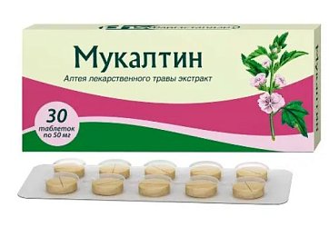 Мукалтин, таблетки 50мг, 30 шт