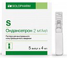 Купить ондансетрон, раствор для внутривенного и внутримышечного введения 2мг/мл, ампулы 4мл, 5 шт в Арзамасе