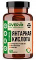 Купить overvit (овервит) янтарная кислота капсулы 400мг 60шт бад в Арзамасе