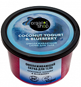 Купить organic shop (органик шоп) coconut yogurt&blueberry скраб для тела омолаживающий, 250 мл в Арзамасе