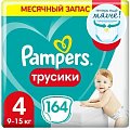 Купить pampers pants (памперс) подгузники-трусы 4 макси 9-15кг, 164шт в Арзамасе