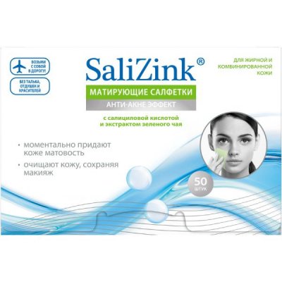 Купить салицинк (salizink) салфетки матирующие с салициловой кислотой и экстрактом зеленого чая, 50 шт в Арзамасе