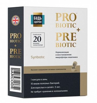 Синбиотик 20 млрд. Будь Здоров! Блэк капсулы массой 495мг, 10 шт БАД