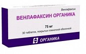 Купить венлафаксин-органика, таблетки, покрытые пленочной оболочкой 75мг, 30 шт в Арзамасе