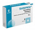 Купить капориза, таблетки диспергируемые в полости рта 10мг, 6шт в Арзамасе