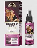 Купить лошадиная сила (horse force) сыворотка-реаниматор для волос несмываемый, 100мл в Арзамасе