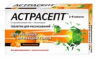 Купить астрасепт, таблетки для рассасывания, апельсиновые, 16 шт в Арзамасе