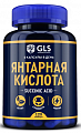 Купить gls (глс) янтарная кислота, капсулы 120шт бад в Арзамасе
