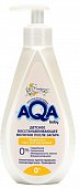 Купить aqa baby (аква беби) молочко после загара восстанавлтвающее, 250мл с дозатором в Арзамасе