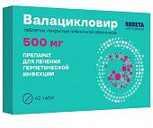 Купить валацикловир, таблетки покрытые пленочной оболочкой 500 мг, 42 шт в Арзамасе